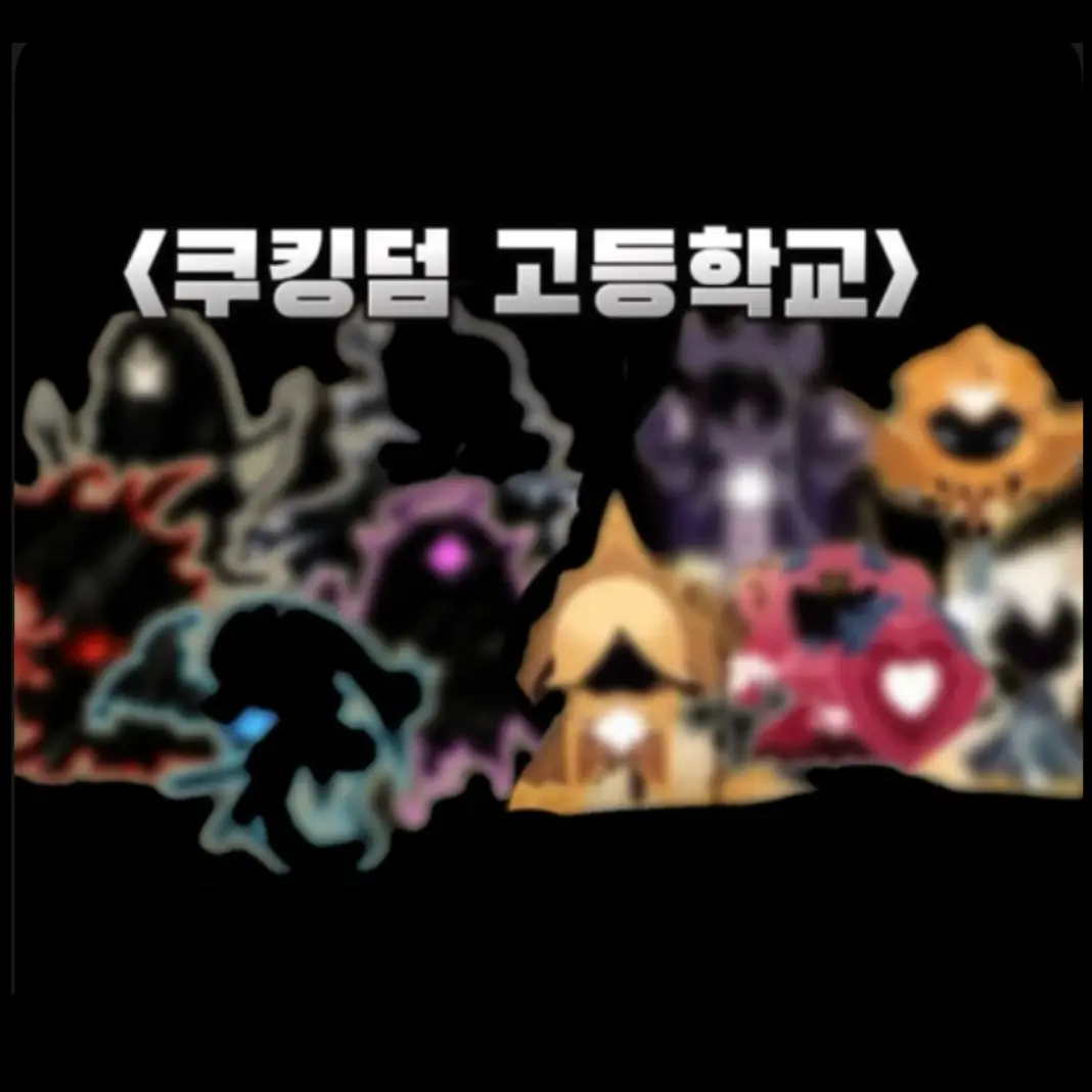 Shr_imp의 쿠킹덤 고등학교