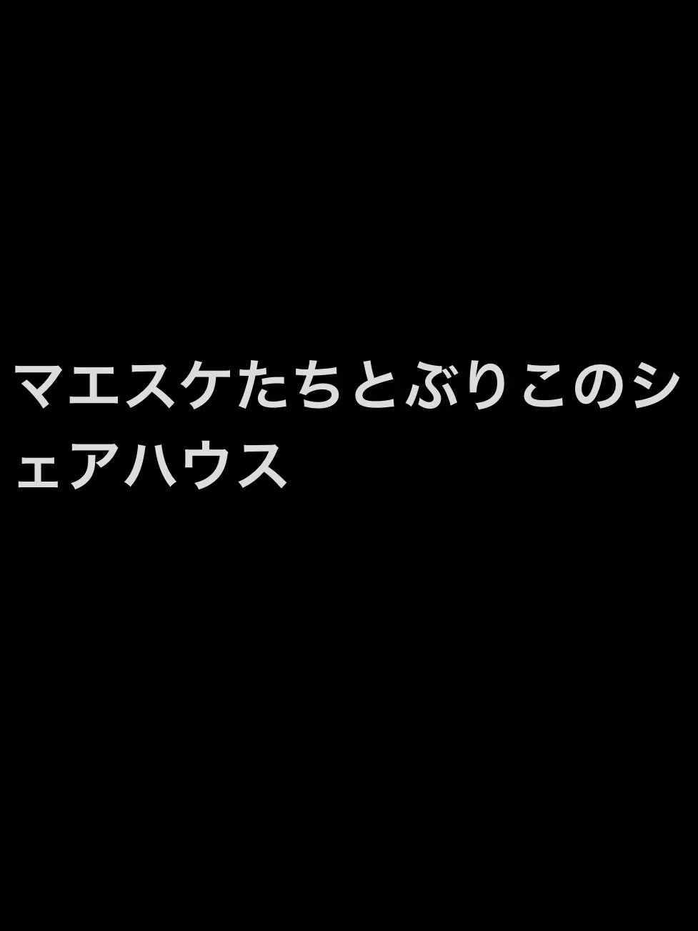 uwjwata의 マエスケ達とぶりこ