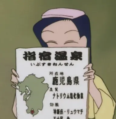 Profile image of 指宿
