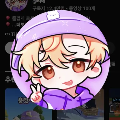 Profile image of 티에