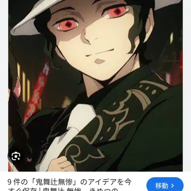 Profile image of 無惨