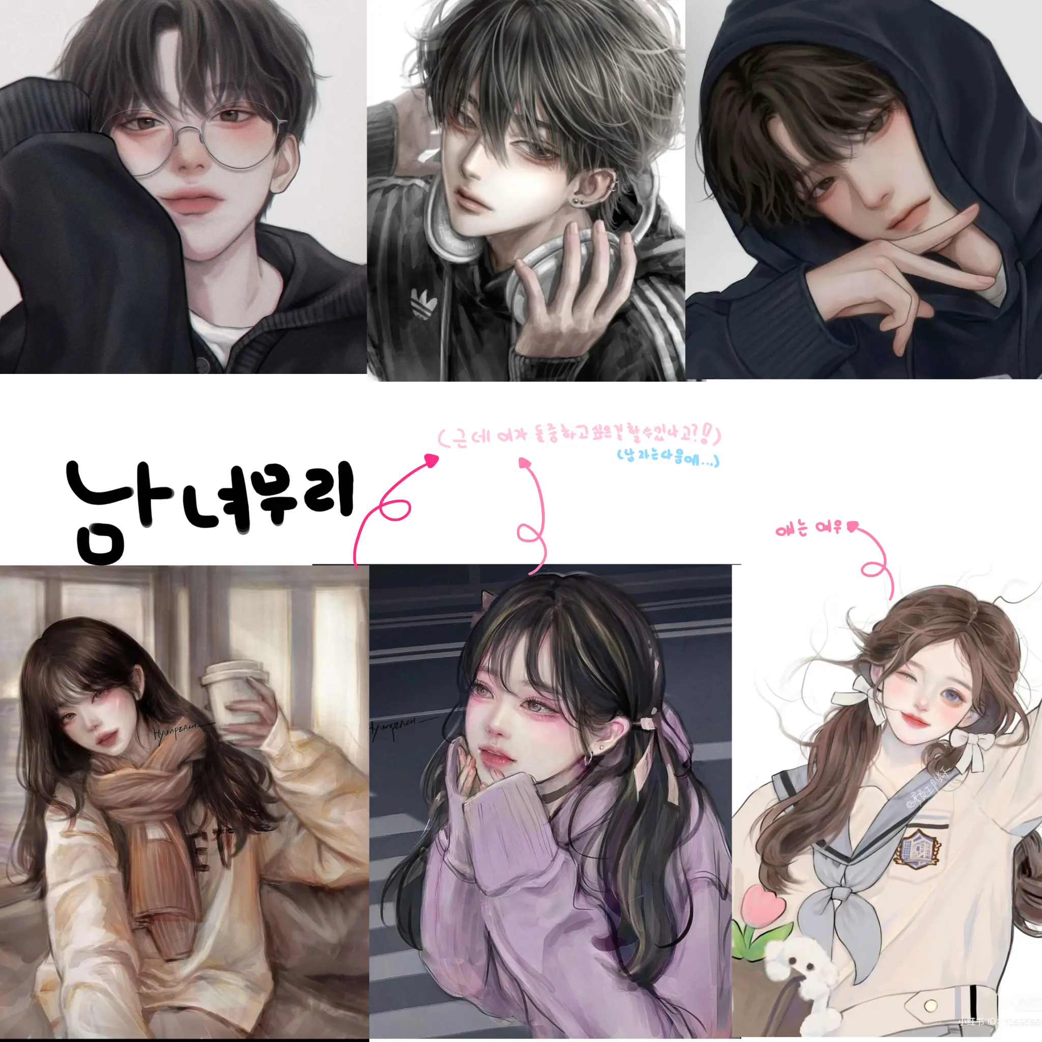 loveLOVE9806의 남녀무리