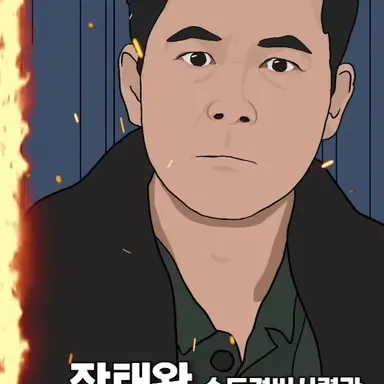 Profile image of 장태완
