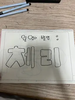 Profile image of 장 원영