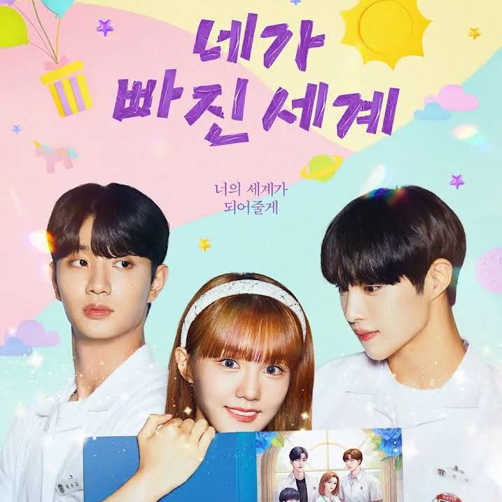 네가 빠진 세계 (당신이 제수오?!) 대표 이미지