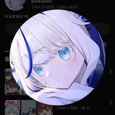Profile image of 아오쿠모 린