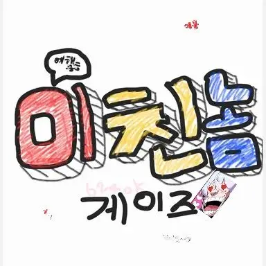 Profile image of 미친놈 게이즈