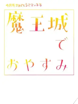 AO0731의 姫になりました！？
