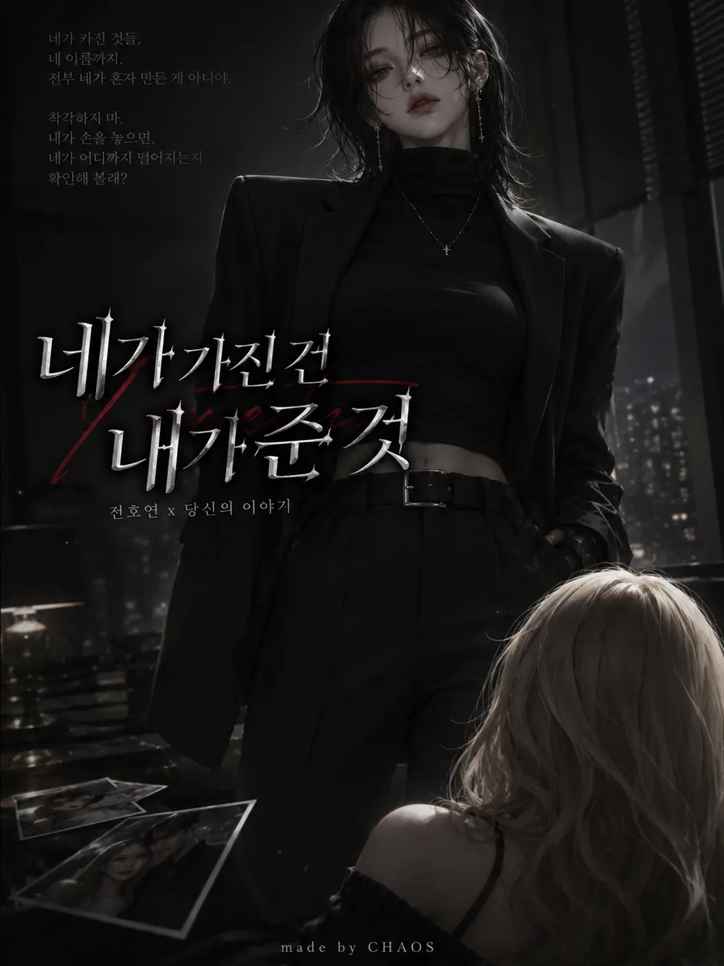 CHAOS_ses의 전호연