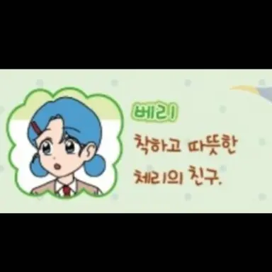 Profile image of 베리