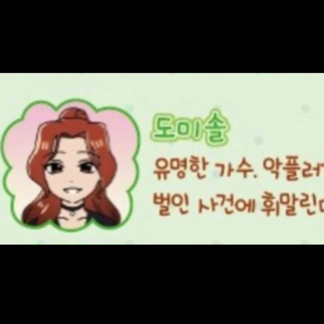 도미솔