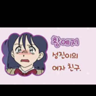 Profile image of 황예지