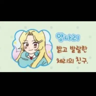 Profile image of 양나리