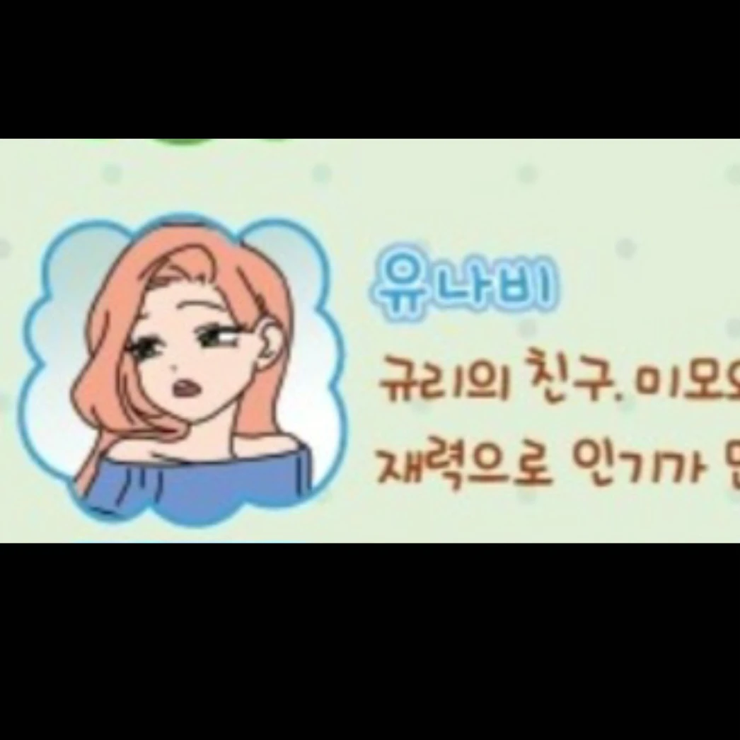 유나비