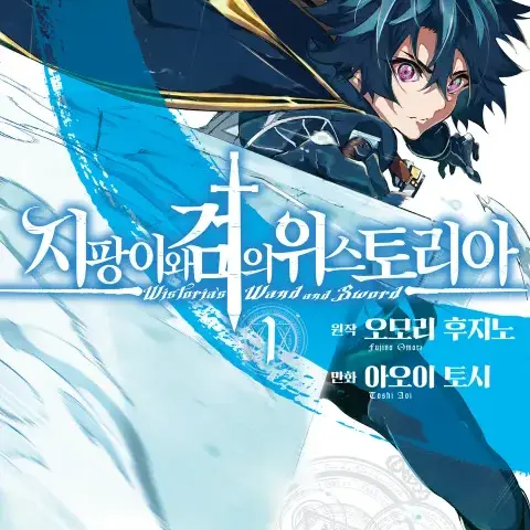 AgedSigh7464의 지팡이와 검의 위스토리아