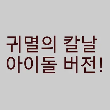 Profile image of 이구로 오바나이