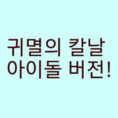 Profile image of 토키토 무이치로