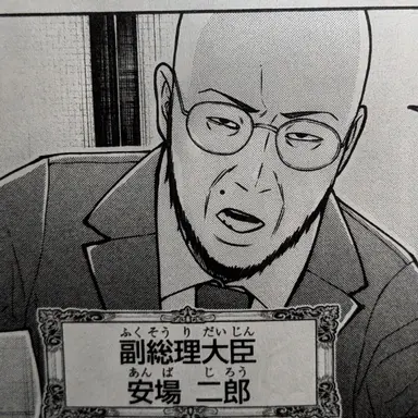 Profile image of 安場二郎