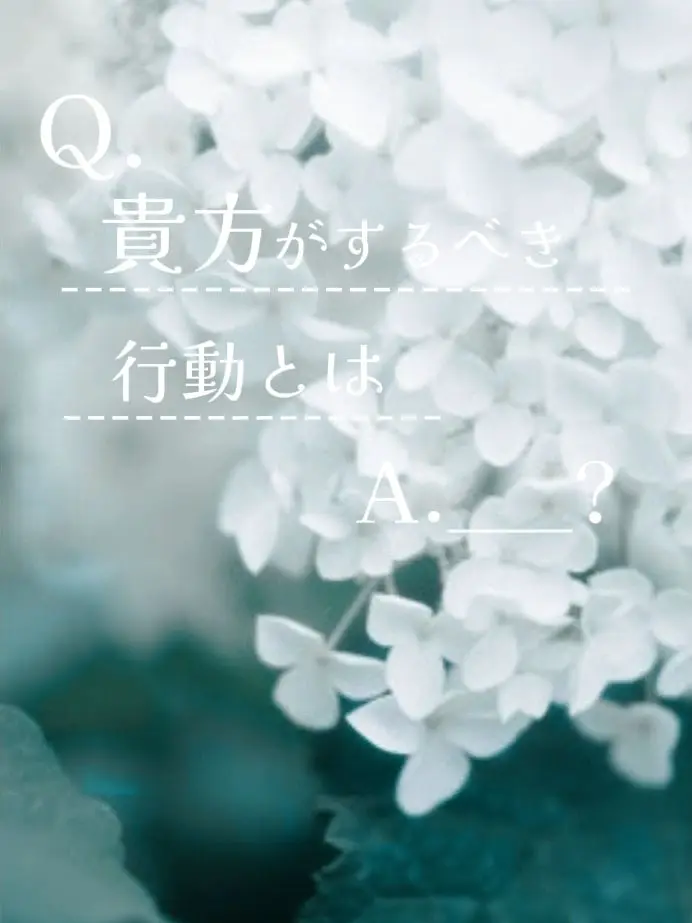 sukinakisetuhaharu의 貴方がするべき行動とは
