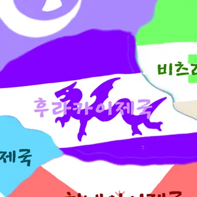 Profile image of 후라카이제국