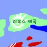 Profile image of 리크스제국