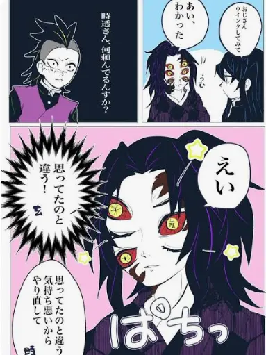 Kimetsudaisukiyade의 黒死牟ォォォ！？