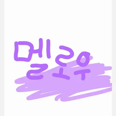 Profile image of 멜로우