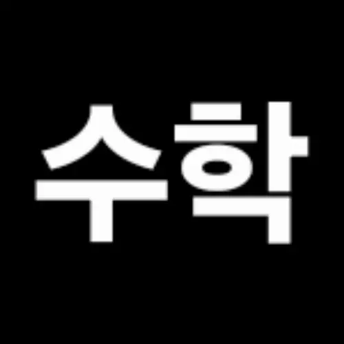 UrbanPlank4788의 수학
