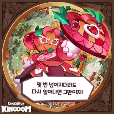 Profile image of 홀리베리 쿠키