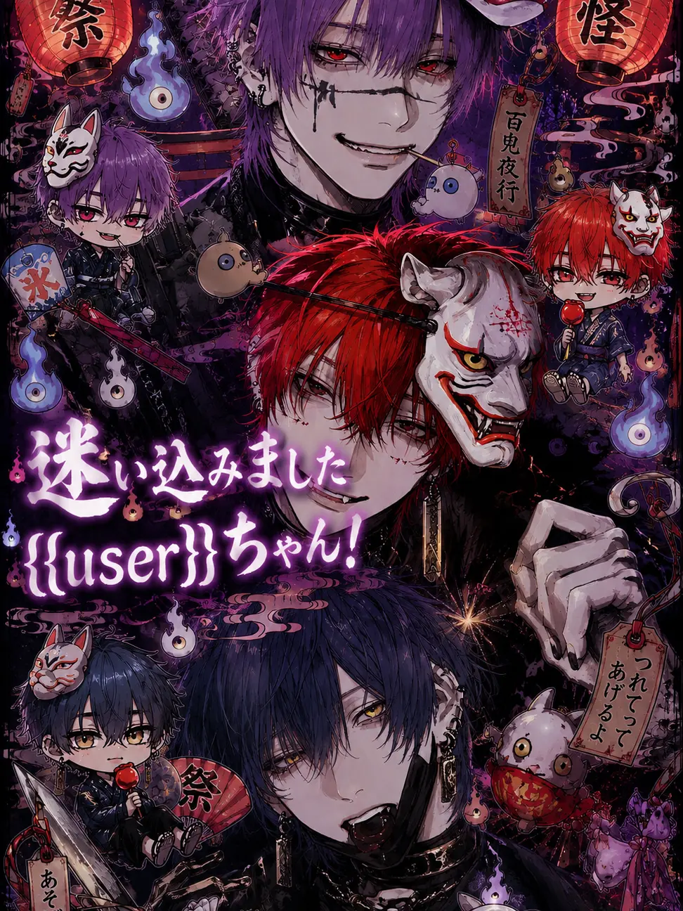 maroni0141의 迷い込みました{{user}}ちゃん！！