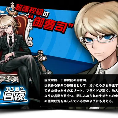 Profile image of 十神 白夜