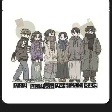 Profile image of 6명의 남녀무리