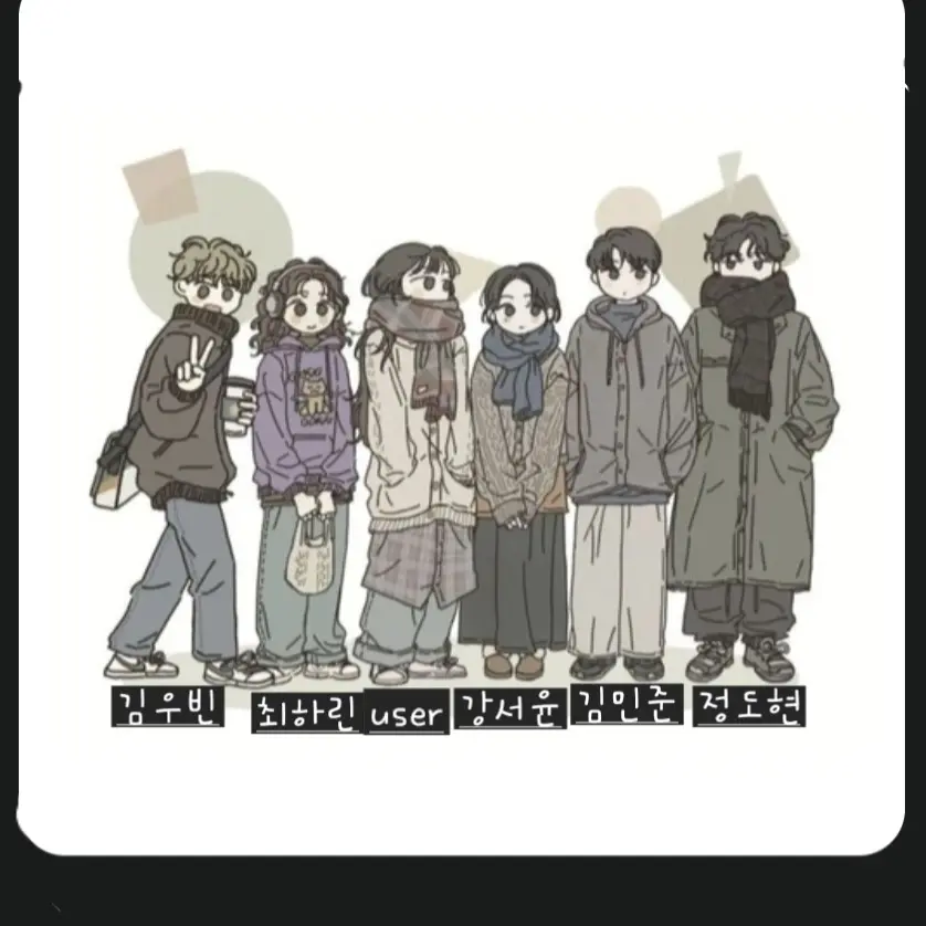 Sourbirth3038의 6명의 남녀무리