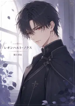 Profile image of レオンハルト