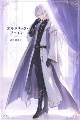 Profile image of エルドリック