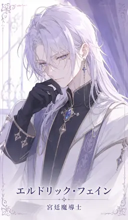 Profile image of エルドリック