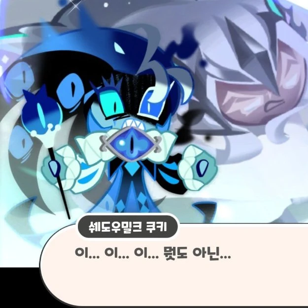 쉐도우밀크