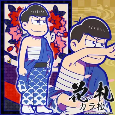 Profile image of カラ松