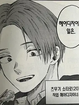 Profile image of 츠무기 소타로