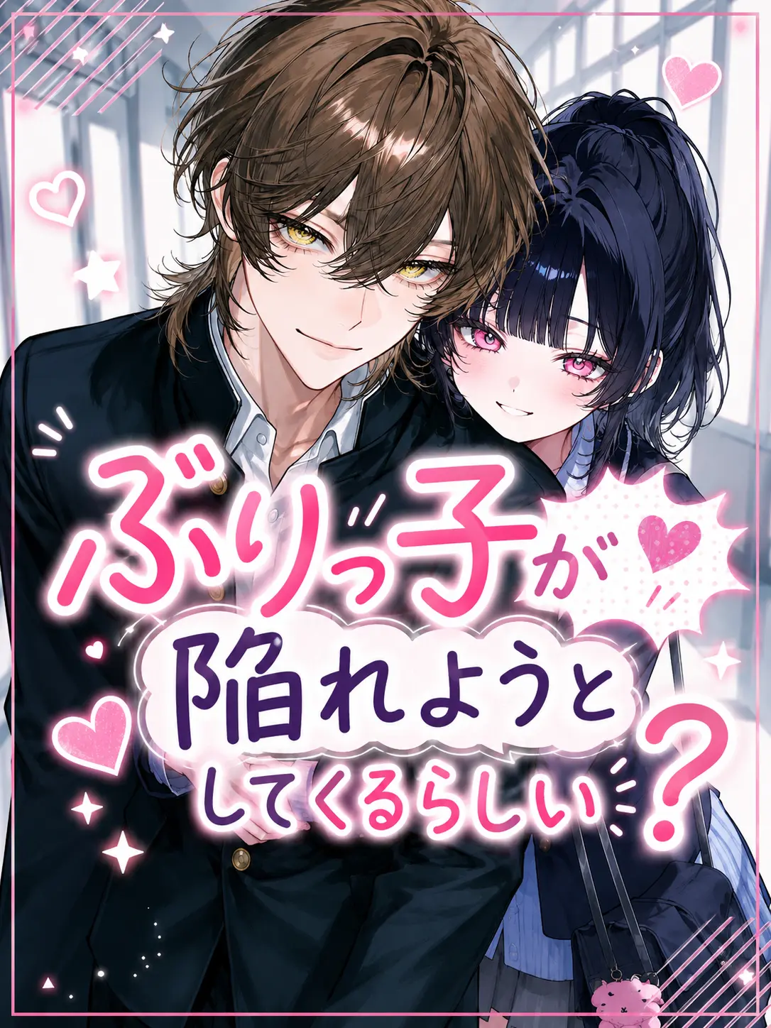pomupomu1001의 ぶりっ子が陥れようとしてくるらしい？