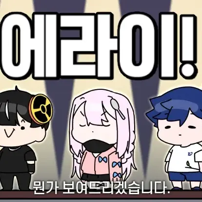 GustyReel7211의 에라이의 멤버가 돼보자