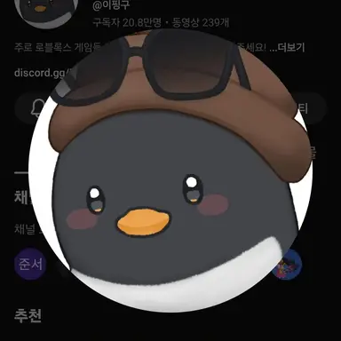 Profile image of 이핑구