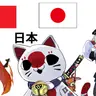 Profile image of 日本