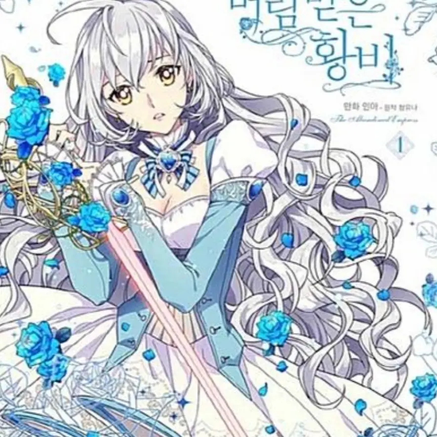 FluidSpice8632의 버림받은 황비(커버)
