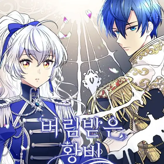 FluidSpice8632의 버림받은 황비