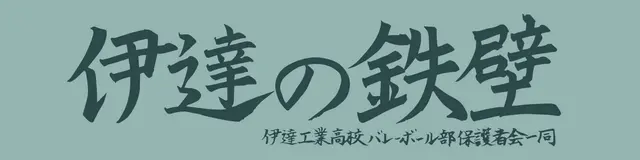 Profile image of 伊達工
