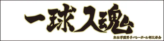 Profile image of 梟谷