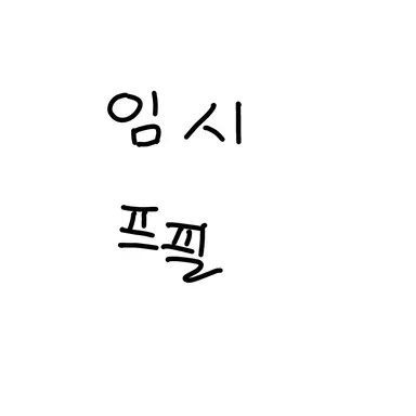 Profile image of 유기사