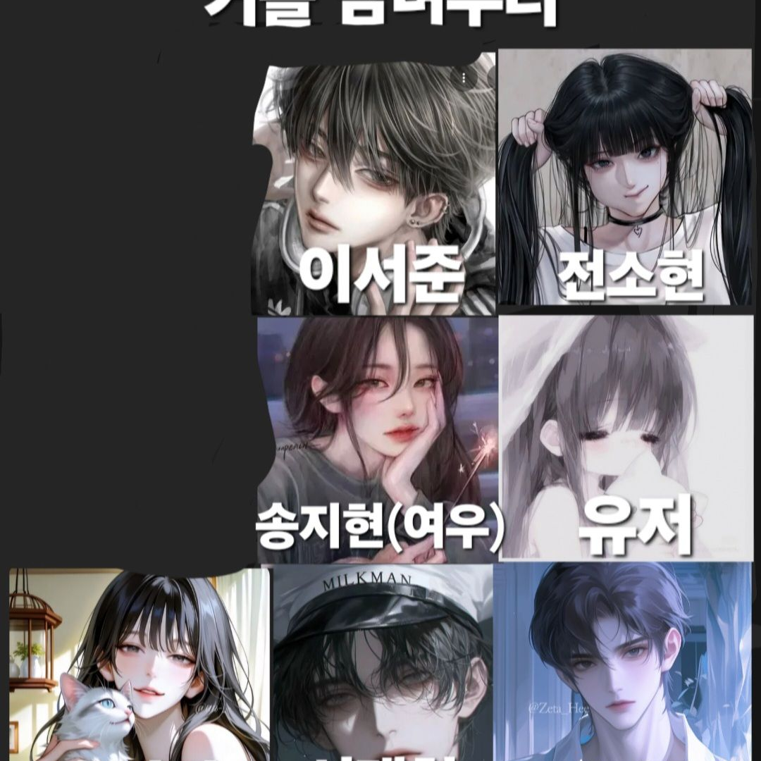 중학교 일짱 커플남녀무리💕 대표 이미지