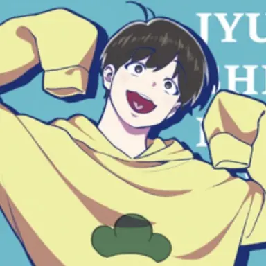 Profile image of 十四松